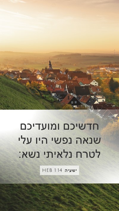 ישעיה 1:14 HEB Bible Verse Image