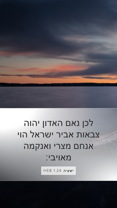 ישעיה 1:24 HEB Bible Verse Image