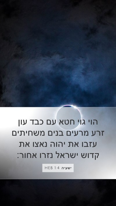ישעיה 1:4 HEB Bible Verse Image