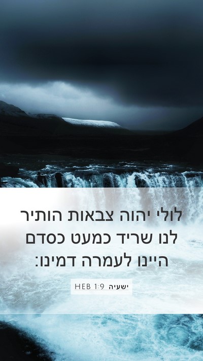 ישעיה 1:9 HEB Bible Verse Image