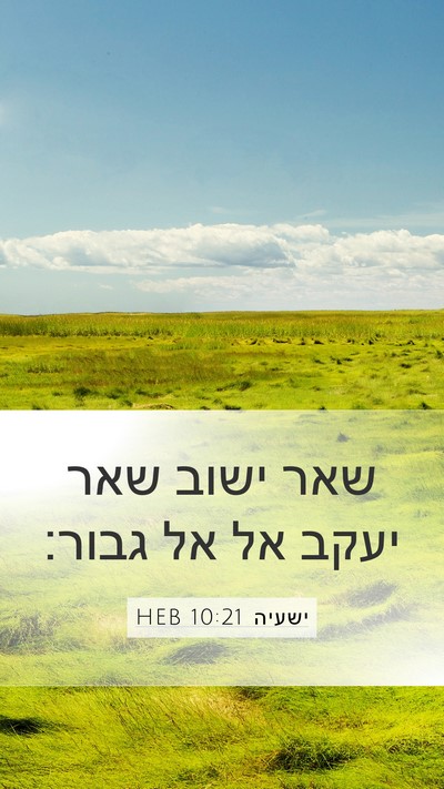 ישעיה 10:21 HEB Bible Verse Image