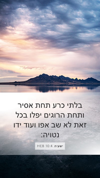 ישעיה 10:4 HEB Bible Verse Image