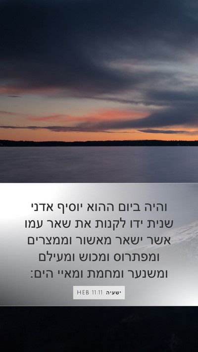 ישעיה 11:11 HEB Bible Verse Image