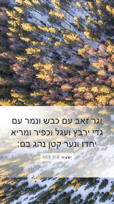 ישעיה 11:6 HEB Bible Verse Image