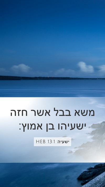 ישעיה 13:1 HEB Bible Verse Image