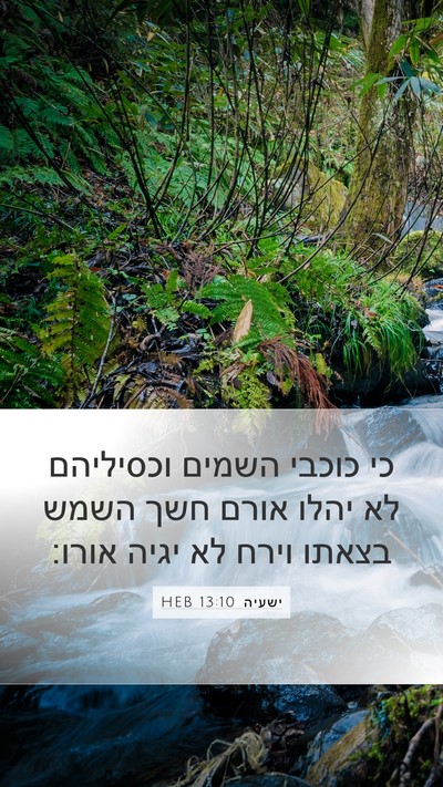 ישעיה 13:10 HEB Bible Verse Image