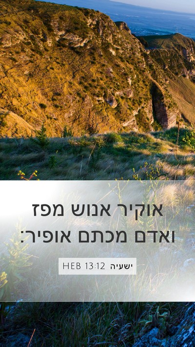 ישעיה 13:12 HEB Bible Verse Image