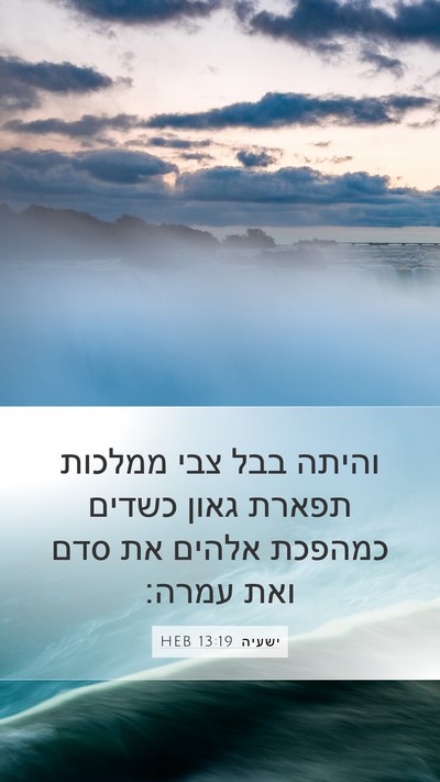 ישעיה 13:19 HEB Bible Verse Image