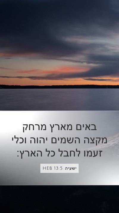 ישעיה 13:5 HEB Bible Verse Image