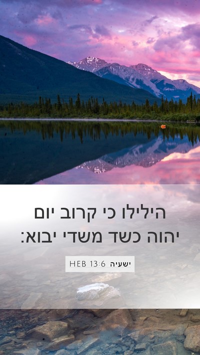 ישעיה 13:6 HEB Bible Verse Image
