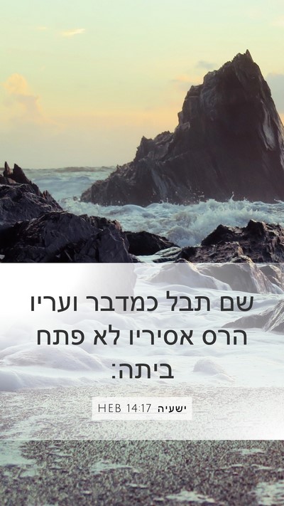ישעיה 14:17 HEB Bible Verse Image