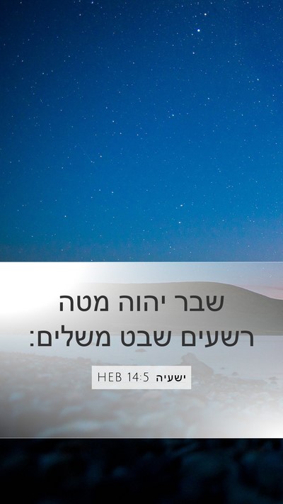 ישעיה 14:5 HEB Bible Verse Image