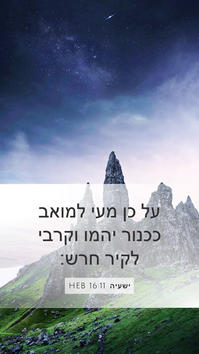 ישעיה 16:11 HEB Bible Verse Image