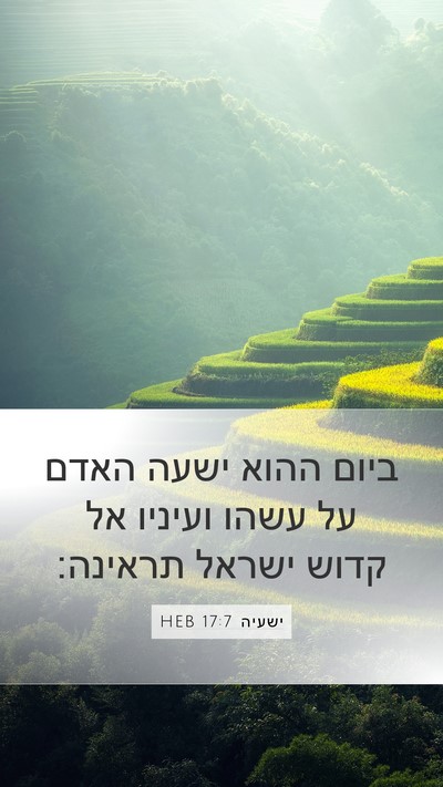 ישעיה 17:7 HEB Bible Verse Image