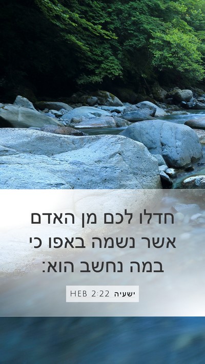ישעיה 2:22 HEB Bible Verse Image