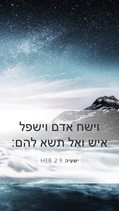 ישעיה 2:9 HEB Bible Verse Image