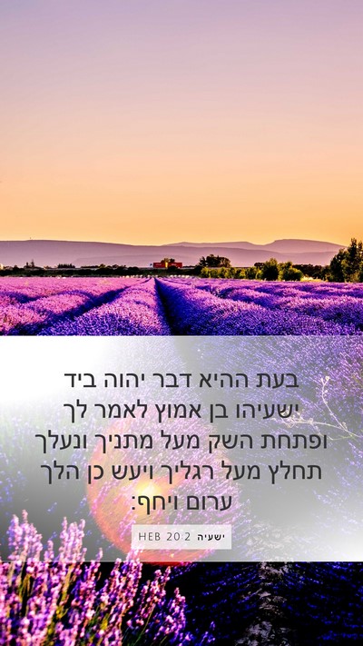 ישעיה 20:2 HEB Bible Verse Image