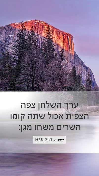 ישעיה 21:5 HEB Bible Verse Image