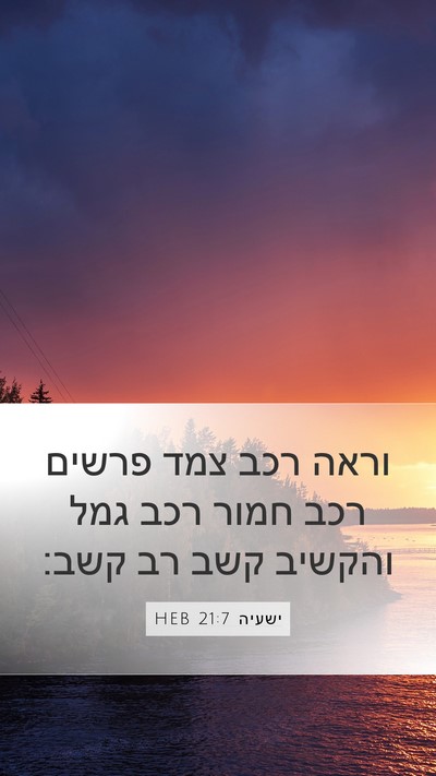 ישעיה 21:7 HEB Bible Verse Image