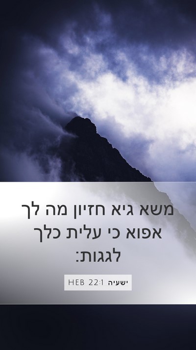 ישעיה 22:1 HEB Bible Verse Image