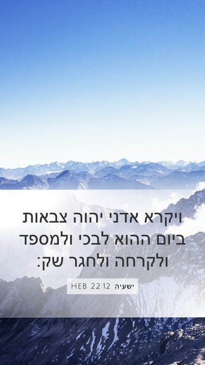 ישעיה 22:12 HEB Bible Verse Image