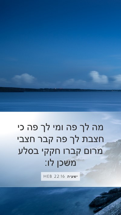 ישעיה 22:16 HEB Bible Verse Image
