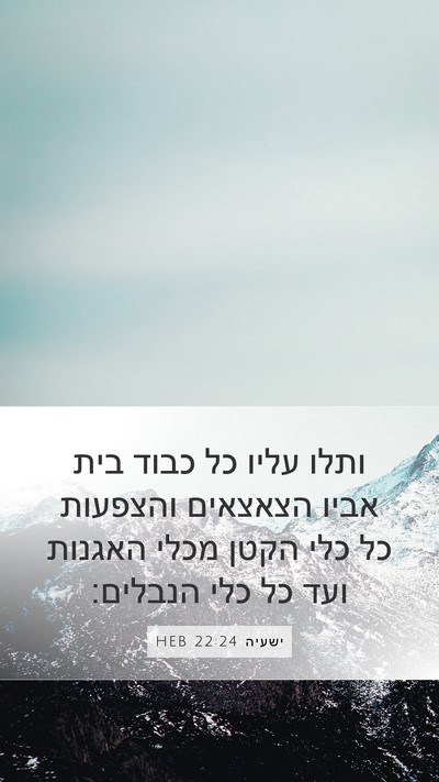 ישעיה 22:24 HEB Bible Verse Image