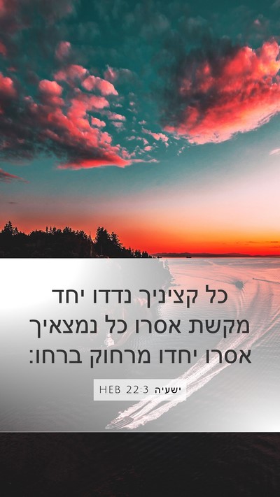 ישעיה 22:3 HEB Bible Verse Image