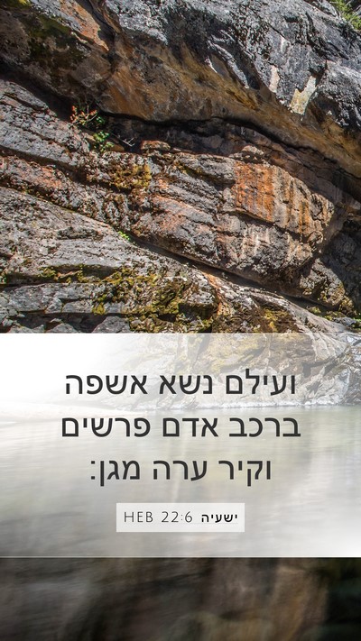 ישעיה 22:6 HEB Bible Verse Image