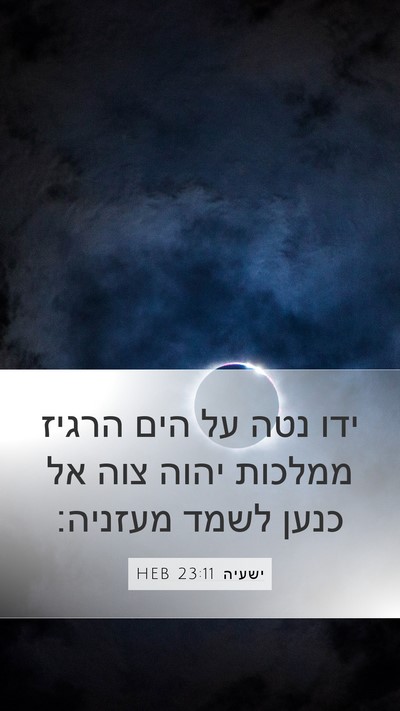 ישעיה 23:11 HEB Bible Verse Image
