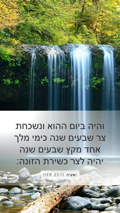 ישעיה 23:15 HEB Bible Verse Image