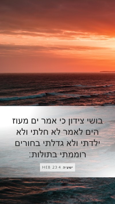 ישעיה 23:4 HEB Bible Verse Image