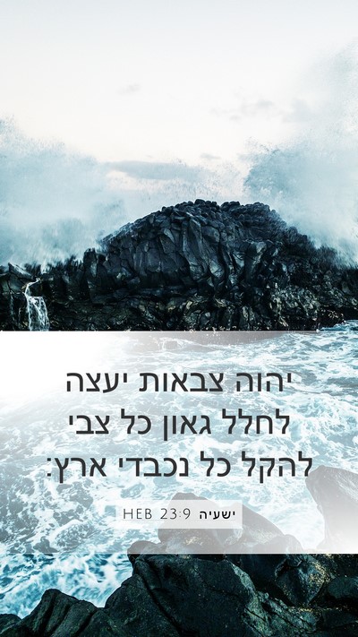 ישעיה 23:9 HEB Bible Verse Image