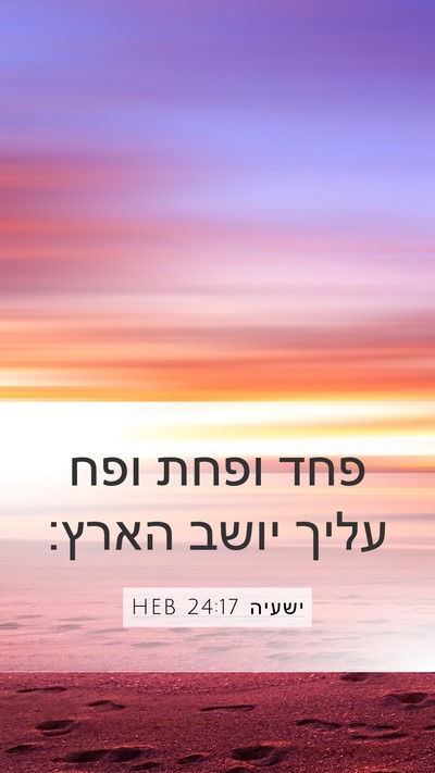 ישעיה 24:17 HEB Bible Verse Image