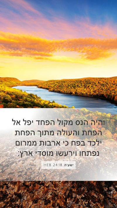 ישעיה 24:18 HEB Bible Verse Image