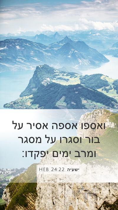 ישעיה 24:22 HEB Bible Verse Image