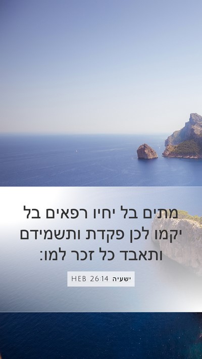 ישעיה 26:14 HEB Bible Verse Image