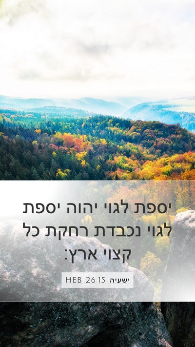 ישעיה 26:15 HEB Bible Verse Image