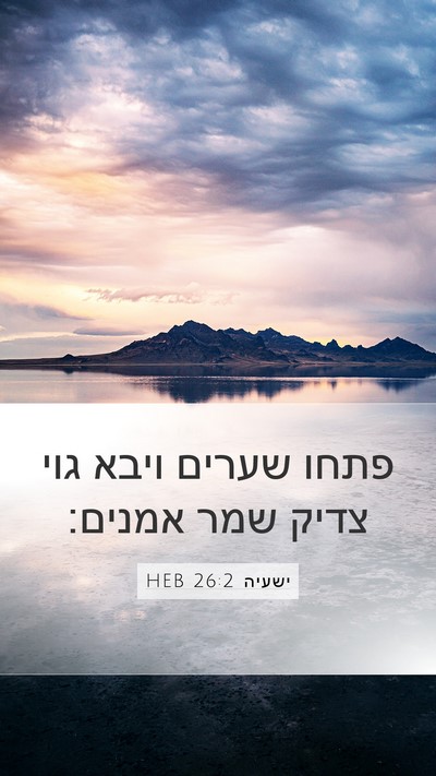 ישעיה 26:2 HEB Bible Verse Image