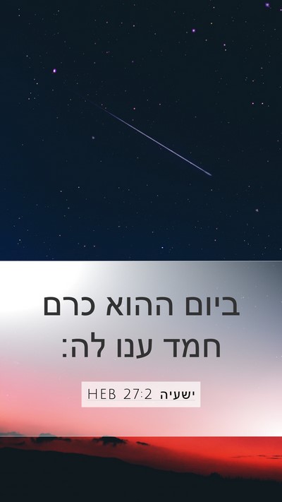 ישעיה 27:2 HEB Bible Verse Image