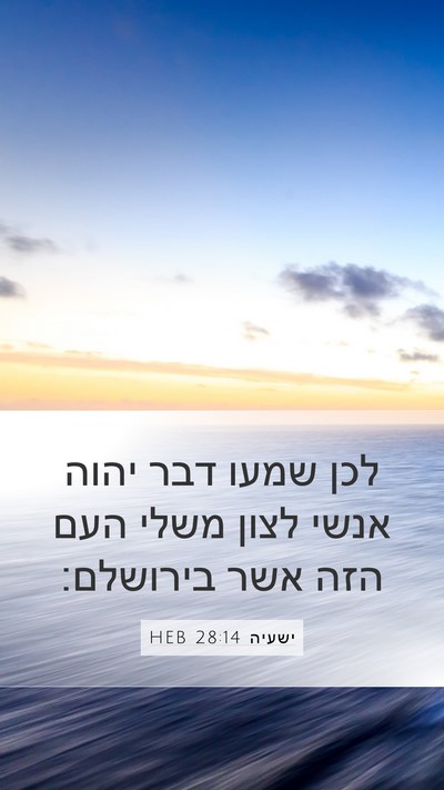 ישעיה 28:14 HEB Bible Verse Image