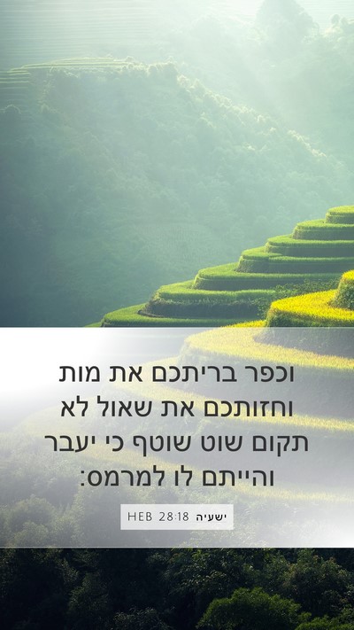 ישעיה 28:18 HEB Bible Verse Image