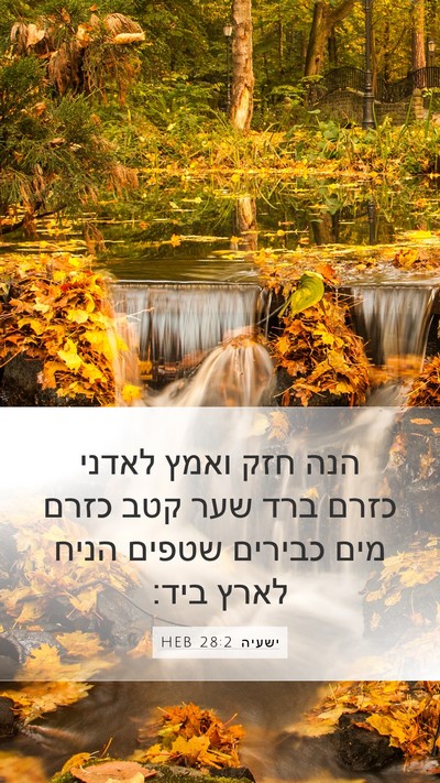 ישעיה 28:2 HEB Bible Verse Image