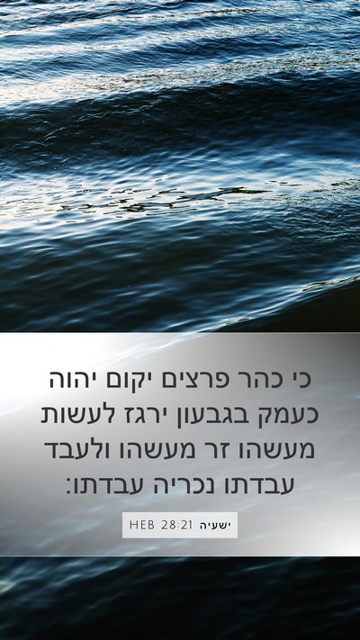 ישעיה 28:21 HEB Bible Verse Image
