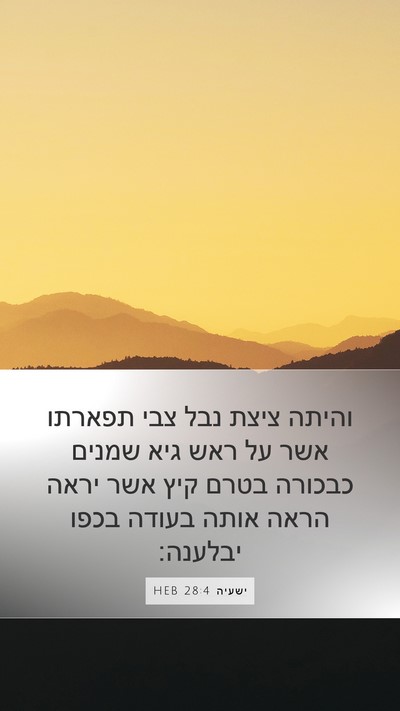 ישעיה 28:4 HEB Bible Verse Image