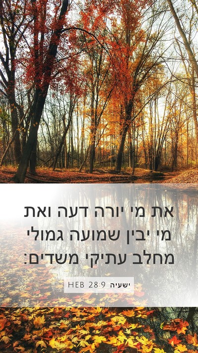 ישעיה 28:9 HEB Bible Verse Image