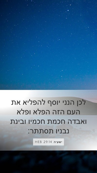 ישעיה 29:14 HEB Bible Verse Image