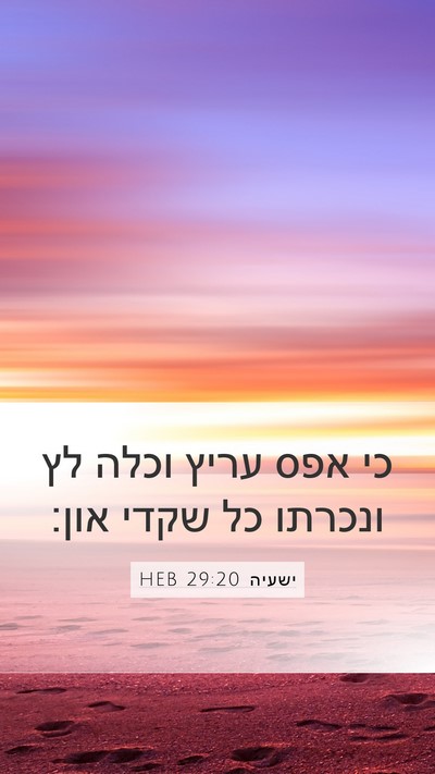 ישעיה 29:20 HEB Bible Verse Image