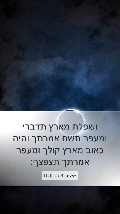 ישעיה 29:4 HEB Bible Verse Image