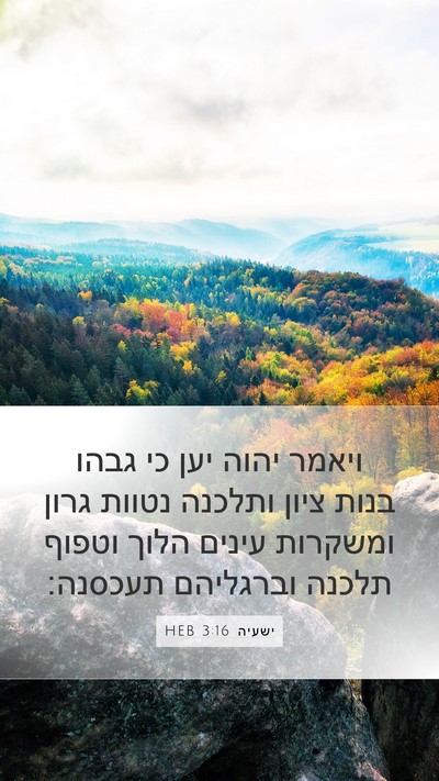 ישעיה 3:16 HEB Bible Verse Image